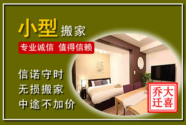 静宁小型搬家