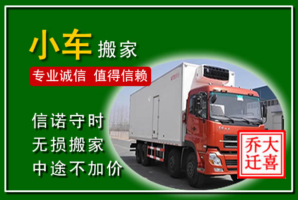 静宁物品搬运