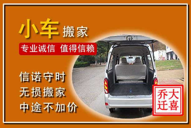 静宁个人搬家