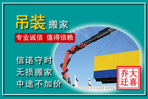 静宁吊装大件搬家