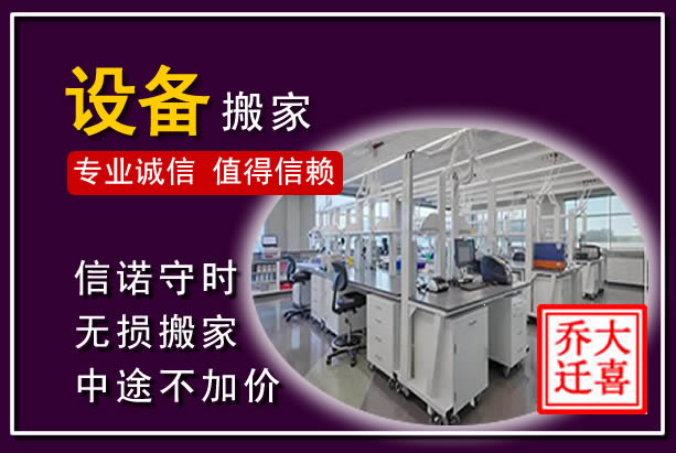 静宁仪器设备搬运