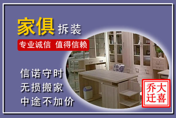 静宁家俱拆装搬运